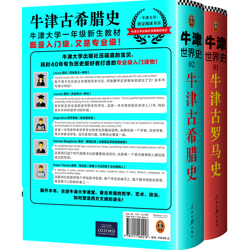 牛津世界史  牛津希腊罗马史  套装全2册  [英]约翰博德曼   读客图书 - 图1