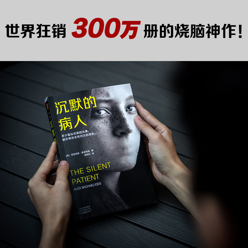 《沉默的病人》多少看似完美的夫妻 等待杀死对方的契机 烧脑 反转 阿历克斯·麦克利兹 悬疑推理 推理 神作 【读客图书】,淘宝优惠券,粉丝福利购,淘宝优惠卷