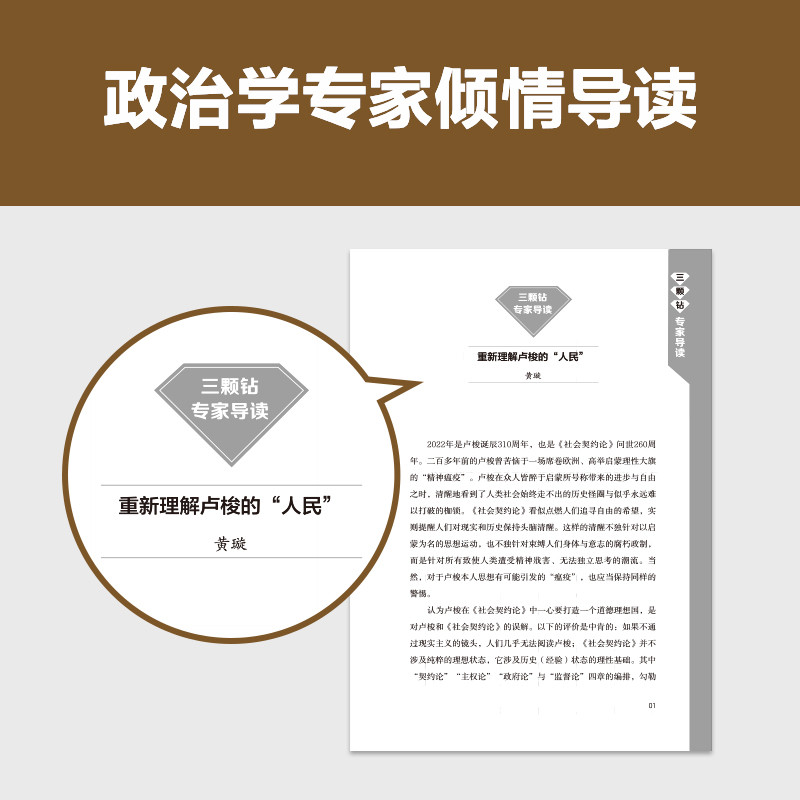 社会契约论 专家伴读版 卢梭 钟书峰译 个人利益与公共利益 集体利益 思维导图 高分译本 政治学经典 民主政治 易读版读客官方 - 图2