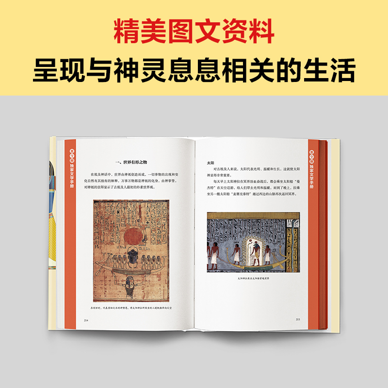 埃及神话 古埃及的神秘 生活中一切都和神灵息息相关 布鲁克斯班克 杨浩田译 经典文学/神话传说 原创图文解读和精美插画 读客 - 图2