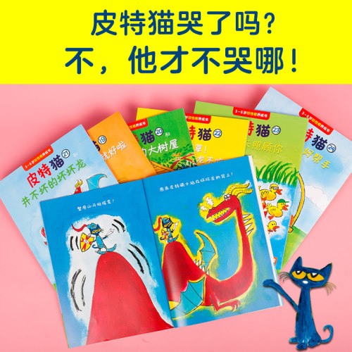 小读客《皮特猫第四辑套装共6册 》宝宝第一套好性格养成书获苏斯博士银奖等3到6岁儿童童书绘本图画书 读客正版书籍 - 图0