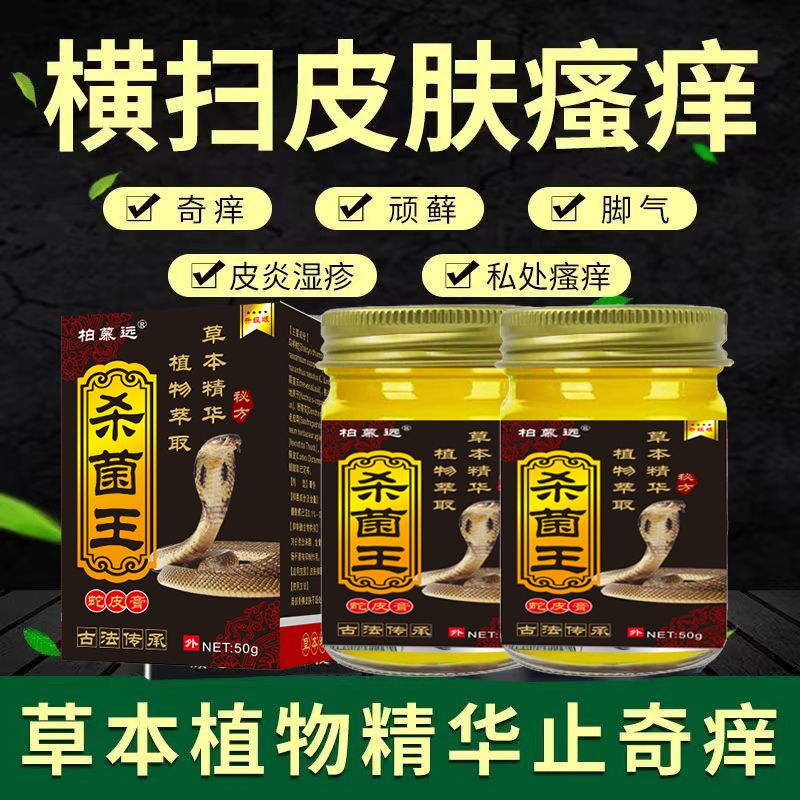 【杀菌王牛皮癣皮肤问题强效膏】50g真菌感染全身瘙痒顽顾型癣痒 - 图0