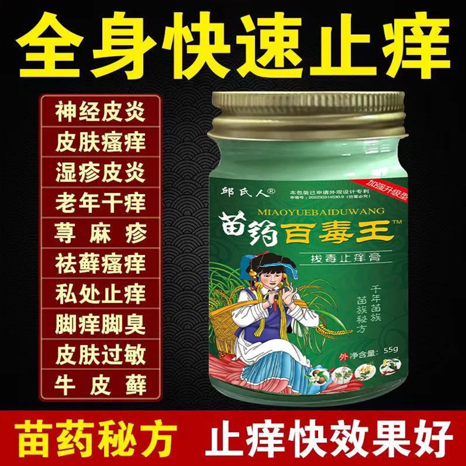 苗药百毒王拔毒止痒药膏皮肤瘙痒湿疹皮炎荨麻疹牛皮癣脚气全身痒-图0