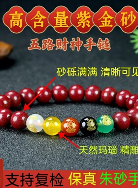 五路财神朱砂手链帝砂本命年红色招财圆珠男女款高含量手饰手串