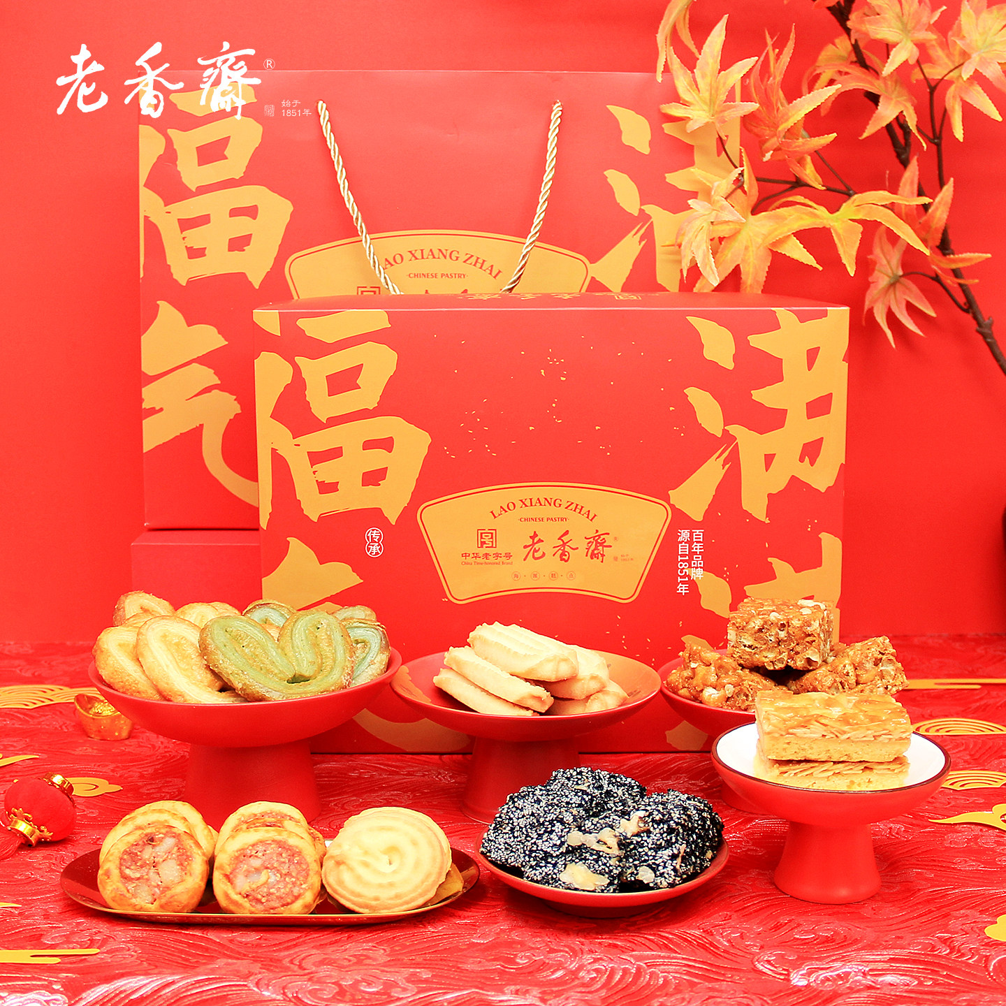 老香斋福气满满礼盒上海特产老字号糕点饼干零食礼包送礼春节年货,淘宝优惠券,粉丝福利购,淘宝优惠卷