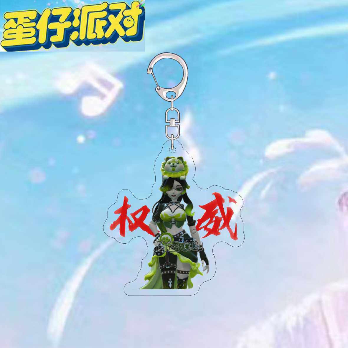 ‌蛋仔派对头像蛋仔派对周边钥匙扣哑女艾琳逃出惊魂夜权威头像亚克力书包挂件