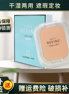 正品包邮kose高丝莱菲干粉饼405