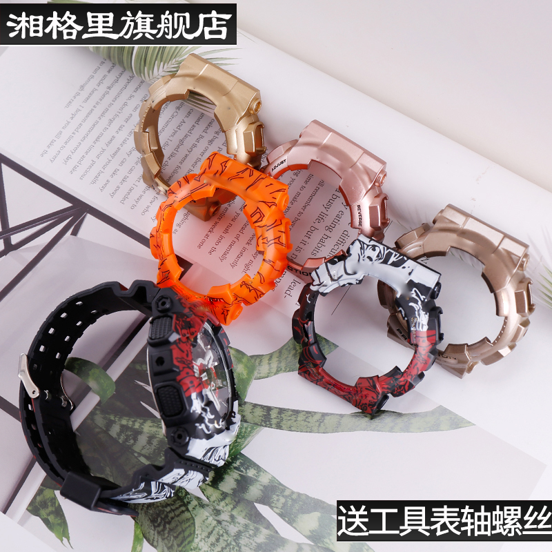 改装树脂手表带表壳配件男女适用于GAX100 GLS GD GA110 120 140