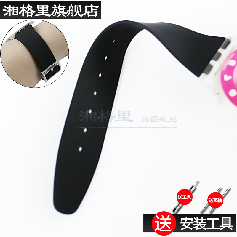 硅胶表带16mm适合swatch超薄针扣 湘格里配件