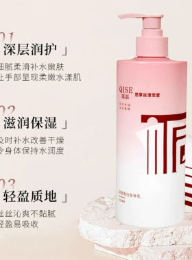 琪瑟果酸美白保湿留香身体乳