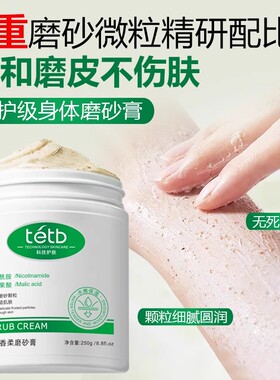 磨砂膏刷酸果酸精华身体嫩白全身