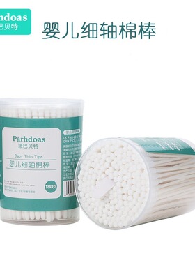 派巴贝特双头超细棉花棒