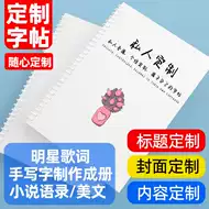 书法歌词 新人首单立减十元 21年7月 淘宝海外