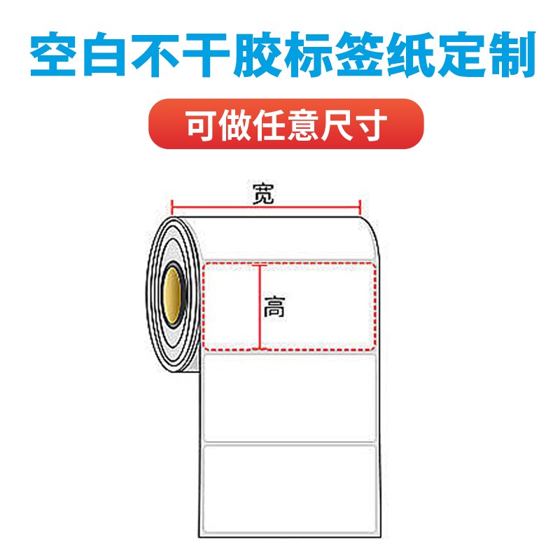 定制透明三防热敏合成纸不干胶贴纸空白防水撕不烂打印条码标签-图1