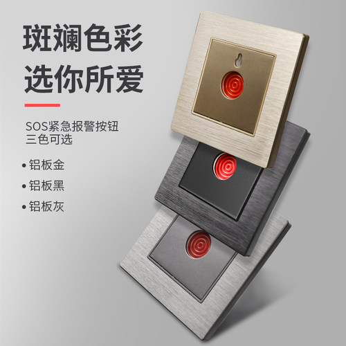 86型SOS求救呼叫 铝合金金属紧急按钮手动钥匙报警器按钮开关面板 - 图1