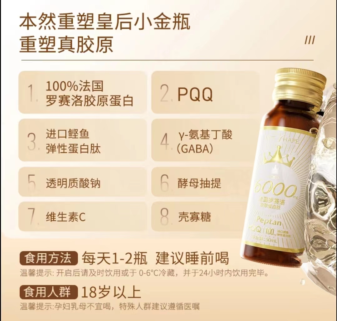 本然重塑胶原蛋白肽饮品PQQ液态饮口服50ml*10瓶/盒【抖音同款】 - 图1