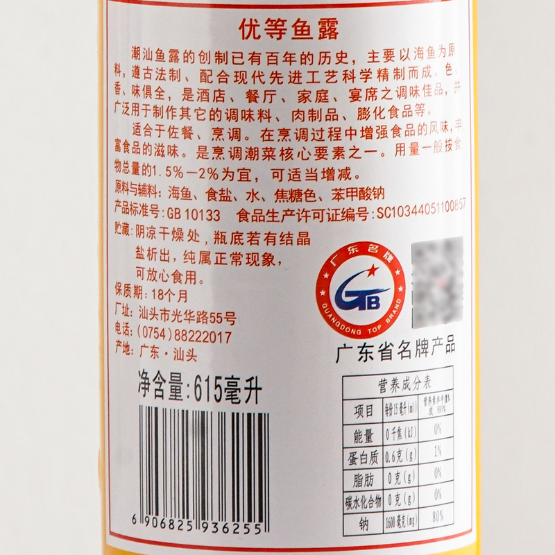 潮汕老牌优等鱼露615ml*2瓶装肠粉蚝烙蘸酱卤味蒸鱼调味料调味汁 - 图1