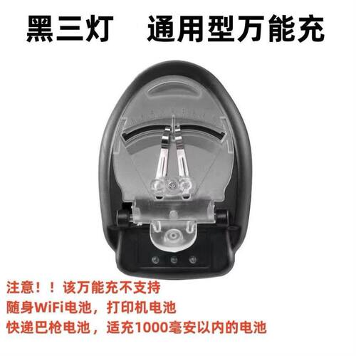 黑三七彩灯LED显示通用型多功能旅行座充老式手机电池万能充电器 - 图0