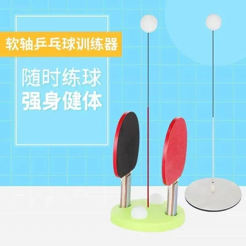 Эластичная ракетка для настольного тенниса для тренировок, игрушка, популярно в интернете