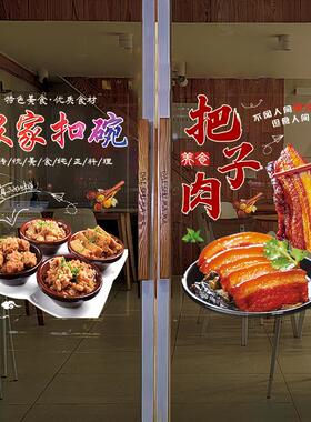 小碗菜碗蒸快餐店玻璃贴纸餐饮把子肉扣碗装饰贴画个性创意广告