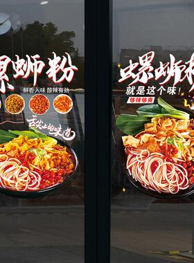 柳州螺蛳粉贴纸玻璃门贴面馆小吃米粉饭店墙面装饰广告海报墙贴画