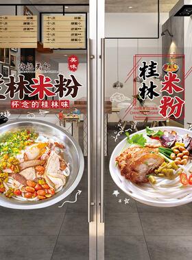 桂林米粉玻璃门广告贴纸创意小吃店螺蛳粉橱窗布置装饰画海报墙贴