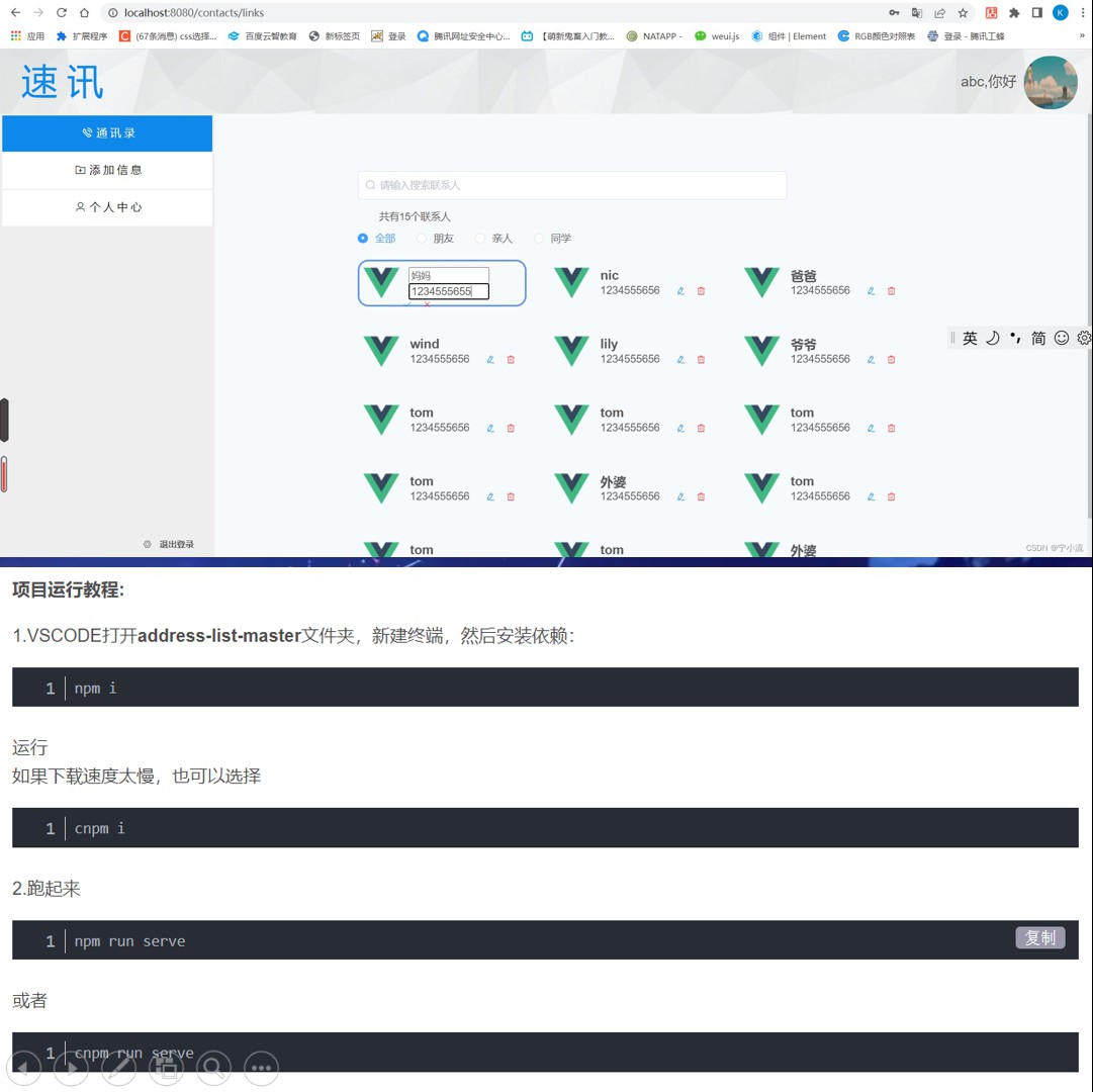 【007】基于Vue.js的通讯录管理系统(含源码教程)（七里空间） - 图2