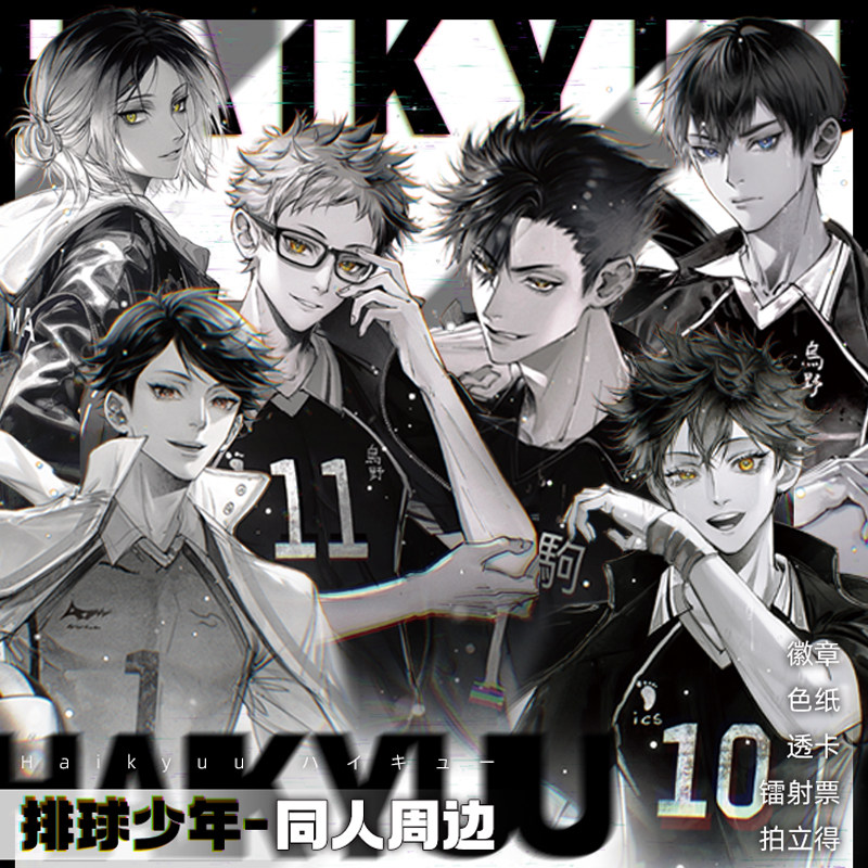 排球少年柄图制品随机8件福袋吧唧拍立得镭射票周边研磨日向及川,淘宝优惠券,粉丝福利购,淘宝优惠卷