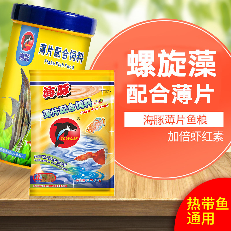 海豚薄片鱼粮观赏鱼饲料小型热带鱼孔雀鱼科灯鱼食上浮,淘宝优惠券,粉丝福利购,淘宝优惠卷