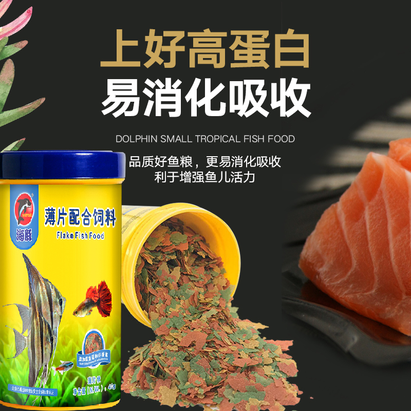 海豚鱼粮增艳薄片热带鱼微颗粒贴片粮金鱼饲料锦鲤龟粮螺旋藻慈鲷 - 图2