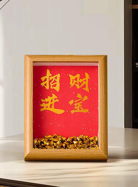 财神爷相框摆件家用客厅玄关电视柜招财旺宅装饰品新房子乔迁礼物