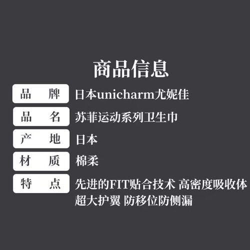日本尤妮佳unicharm苏菲运动卫生巾日用夜用卫生棉姨妈巾女士护翼 - 图2