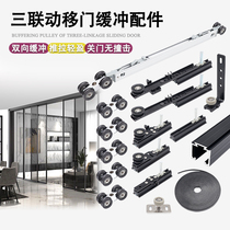 Triple linkage moving door hanging wheel track II linkage buffer kitchen push-pull mute pulley double buffer suspension sliding hardware