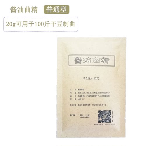 米曲霉菌 酱油曲精黄豆酱菌种大酱曲种酱油发酵粉长霉发酵菌种20g - 图3