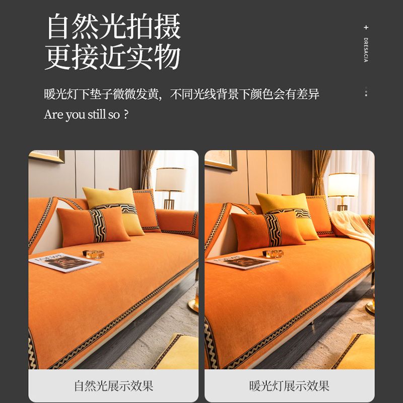 轻奢风橙色雪尼尔沙发垫防滑现代高端四季通用秋冬坐垫盖布巾套罩