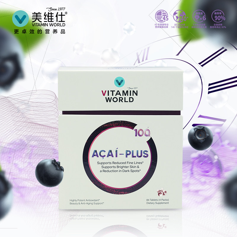 美维仕谷胱甘肽亚马逊莓100花青素 VitaminWorld海外丽人海外膳补