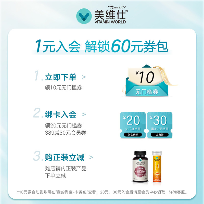 美维仕谷胱甘肽亚马逊莓100花青素 VitaminWorld海外丽人海外膳补