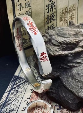 创意新款道系列男款静心咒五路财神手镯金光箓新中式复古国风手镯