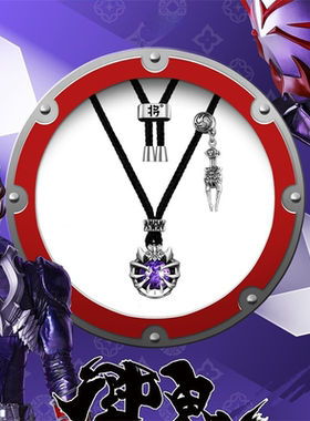 假面骑士响鬼跨界联名男女情侣款手串戒指项链卡通炫酷男女通用