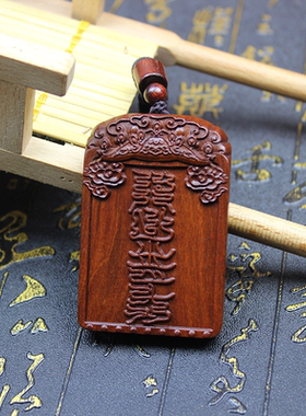雷击枣木四神兽吊坠挂件木牌无事牌双面精雕令牌摆件随身手把件款