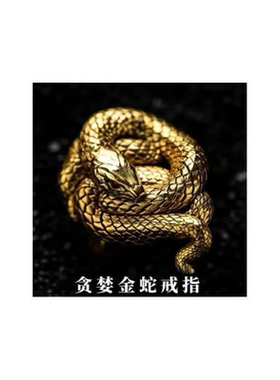 星辰铸造黑暗之魂贪婪金蛇戒指