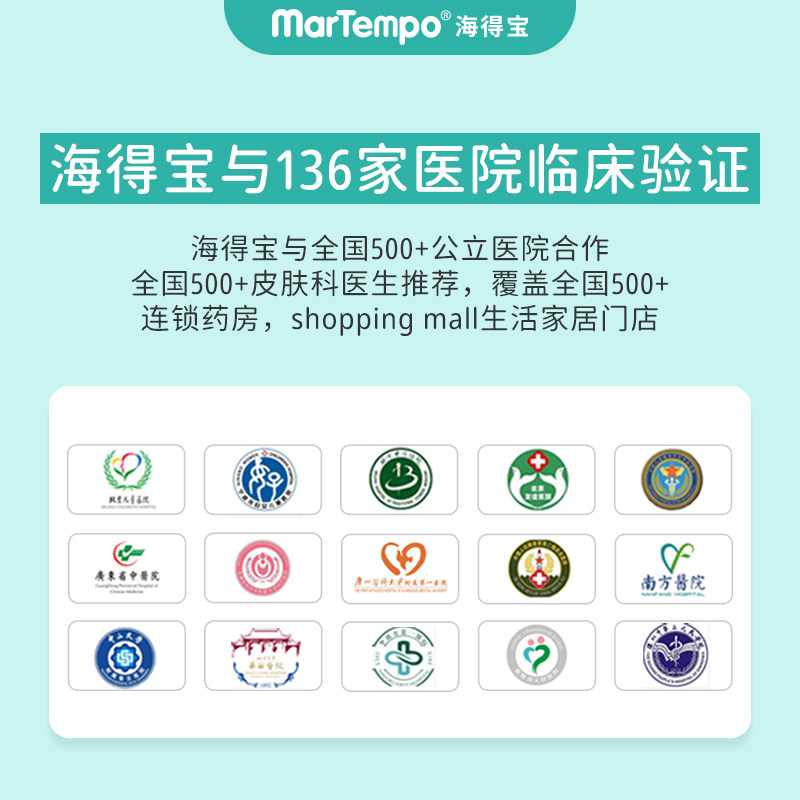 【皮肤科医生推荐】海得宝唇部凝胶 martempo海得宝宝宝护唇/润唇