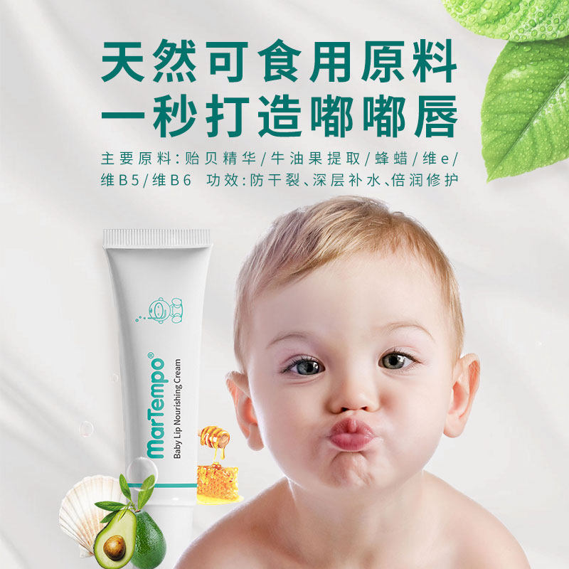 海得宝婴儿童补水防干裂天然润唇膏 martempo海得宝宝宝护唇/润唇