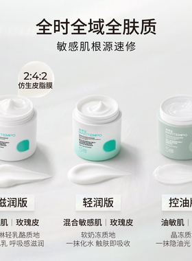 全域修护霜滋润干皮敏肌补水保湿