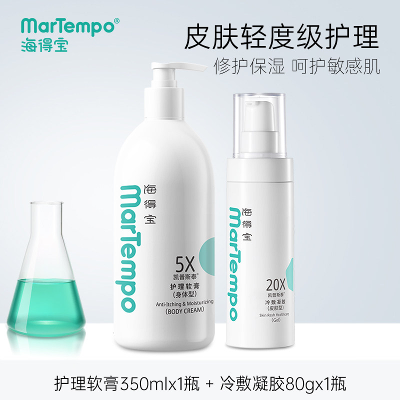 海得宝婴儿身体超敏重度问题三步曲 martempo海得宝保健理疗