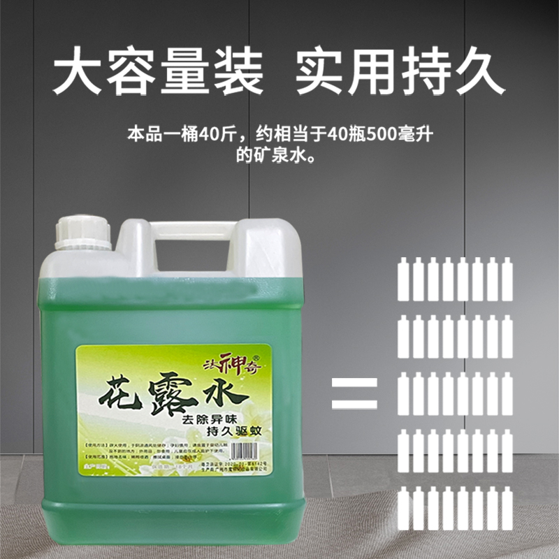 拖地花露水大桶装20KG驱蚊祛味持久留香散装专用地板清洁剂高浓缩 - 图0