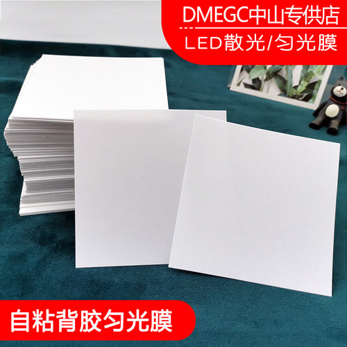 LED散光膜沙盘diy灯光透光纸自粘背胶扩散匀光膜柔光防刺眼定做大 - 图1
