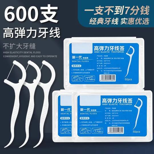 Flossing ultra-fine floss stick home flossing adult disposable toothpick floss medical sterile independent packaging