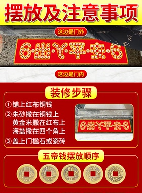 五帝钱压门槛石下出模平硬币入户安红布过门入石下压合金五帝的铜