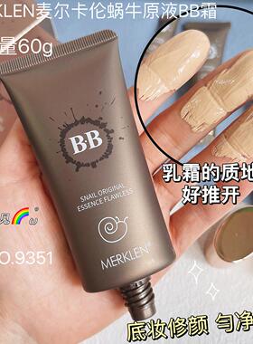 麦尔卡伦蜗牛原液莹采无瑕BB霜